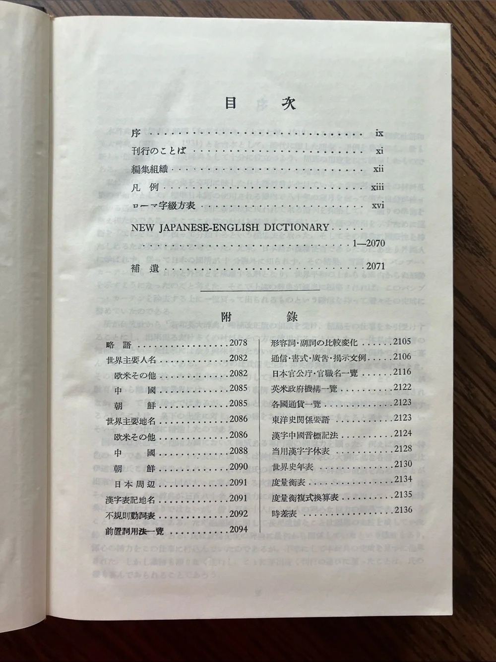 Kenkyusha's New Japanese-English Dictionary 1954 Edition